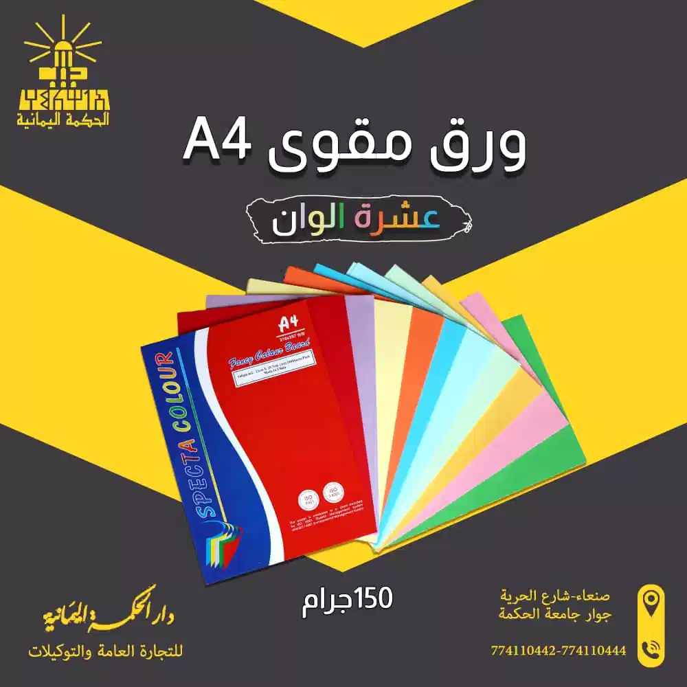 ورق A4 ملوّن Sinar Corrine