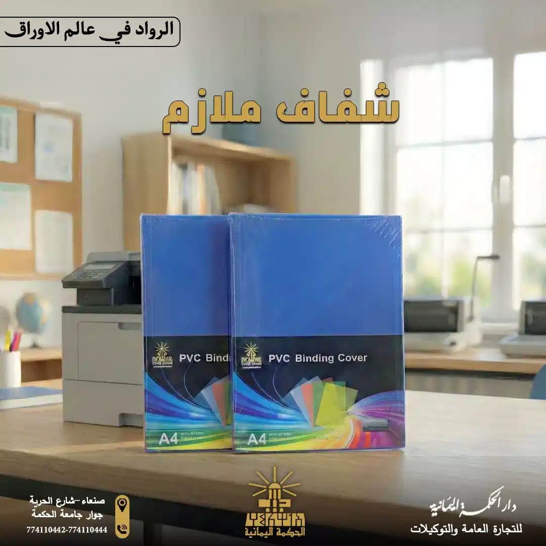 شفاف ملازم PVC