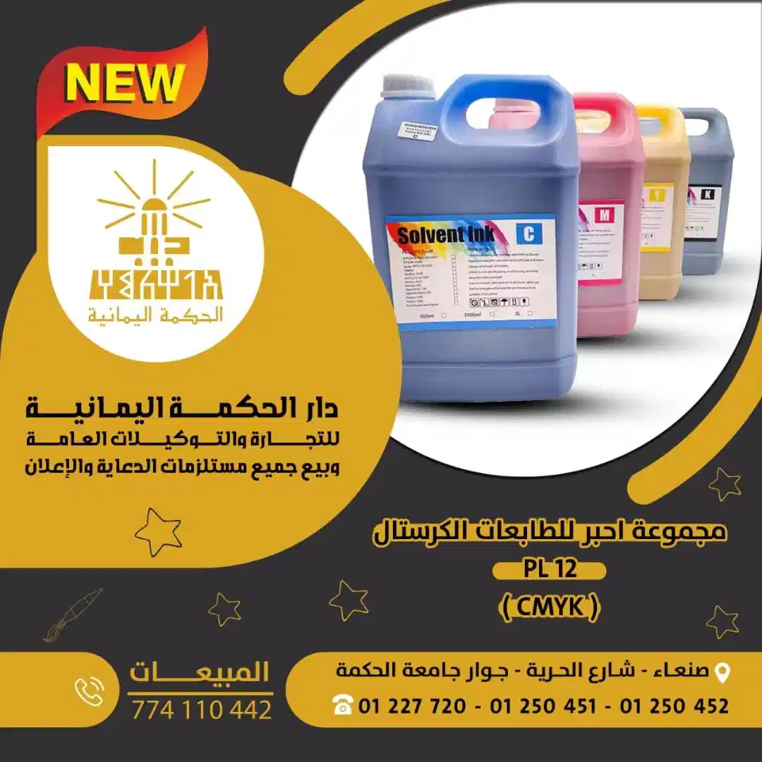 أحبار الطابعات الكريستال PL 12