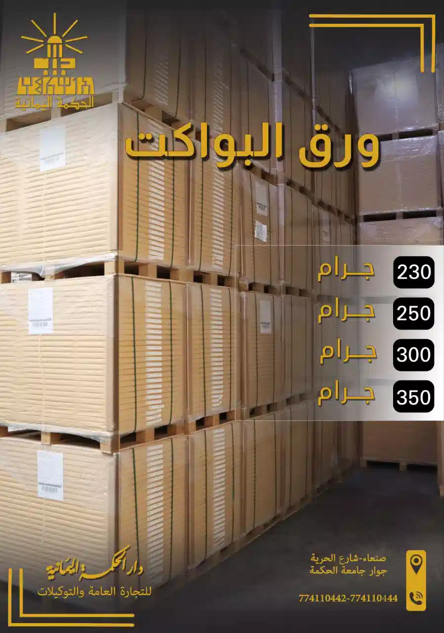 ورق البواكت