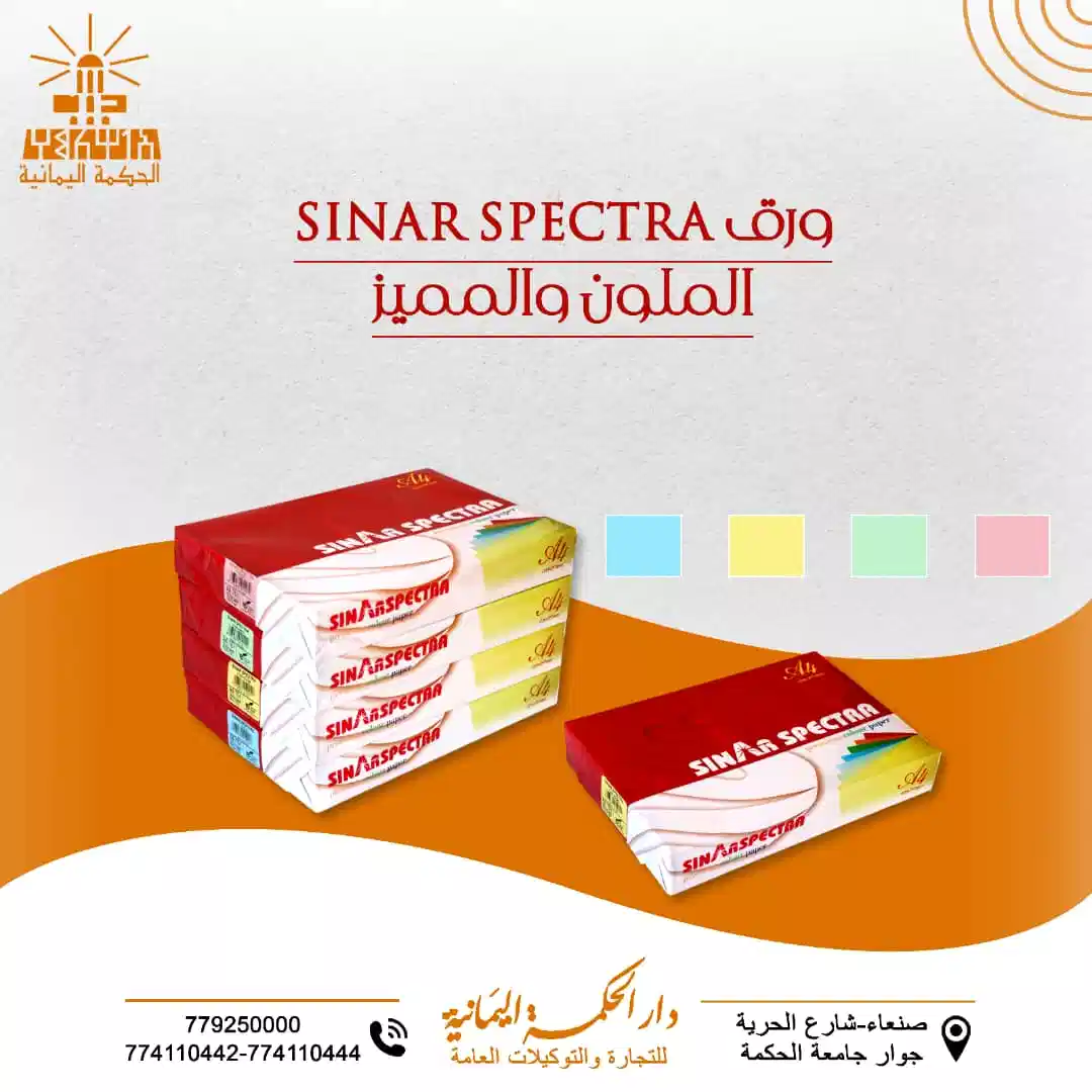 ورق SINAR SPECTRA الملوّن