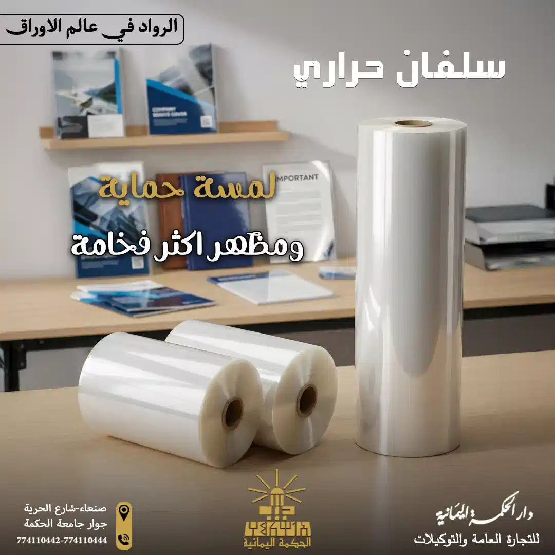 سلفان حراري