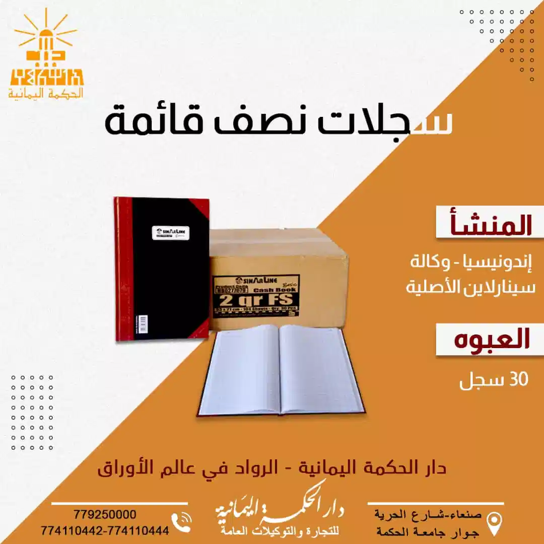 سجلات نصف قائمة Sinarline الأصلية