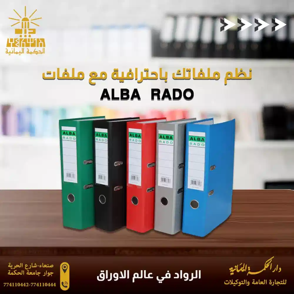 ملفات ALBA RADO