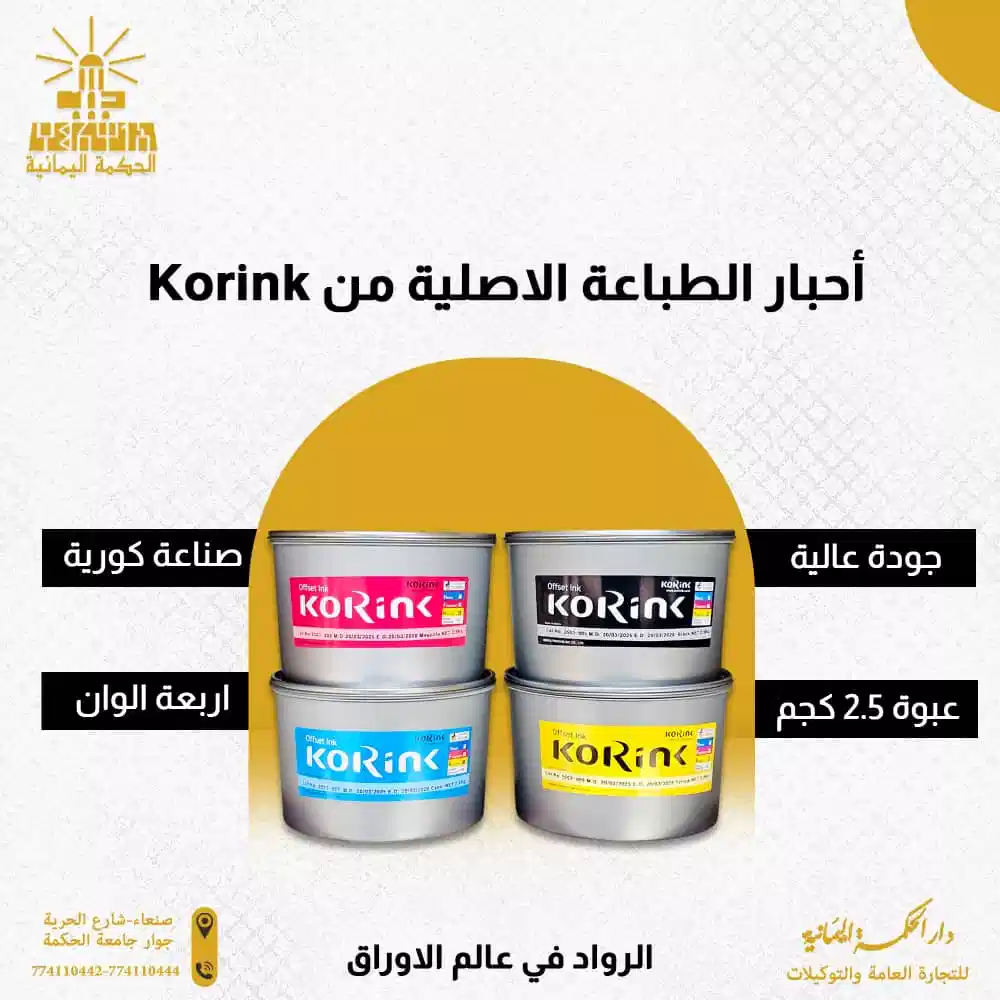 أحبار Korink الكورية الأصلية