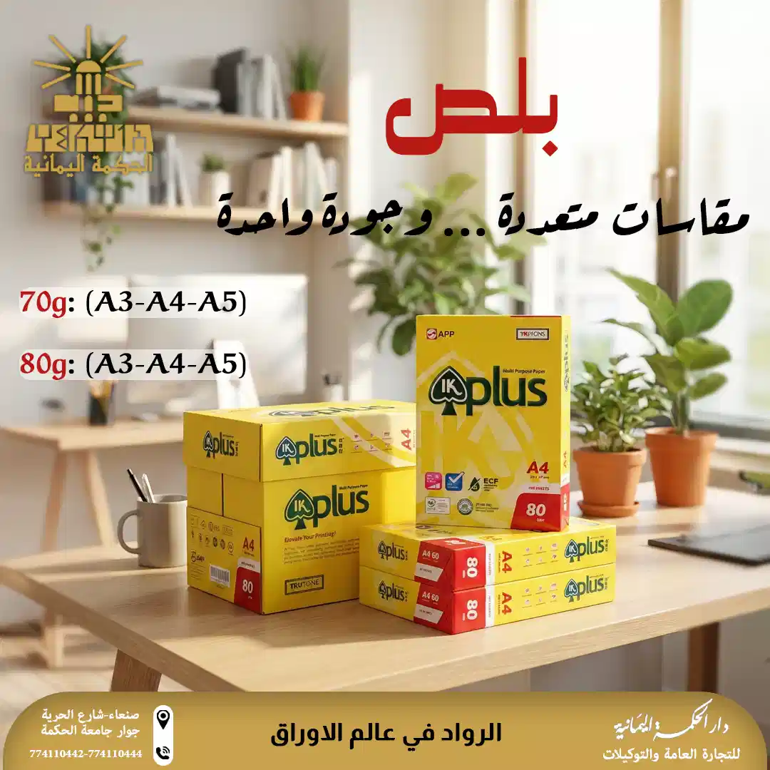ورق تصوير IK Plus