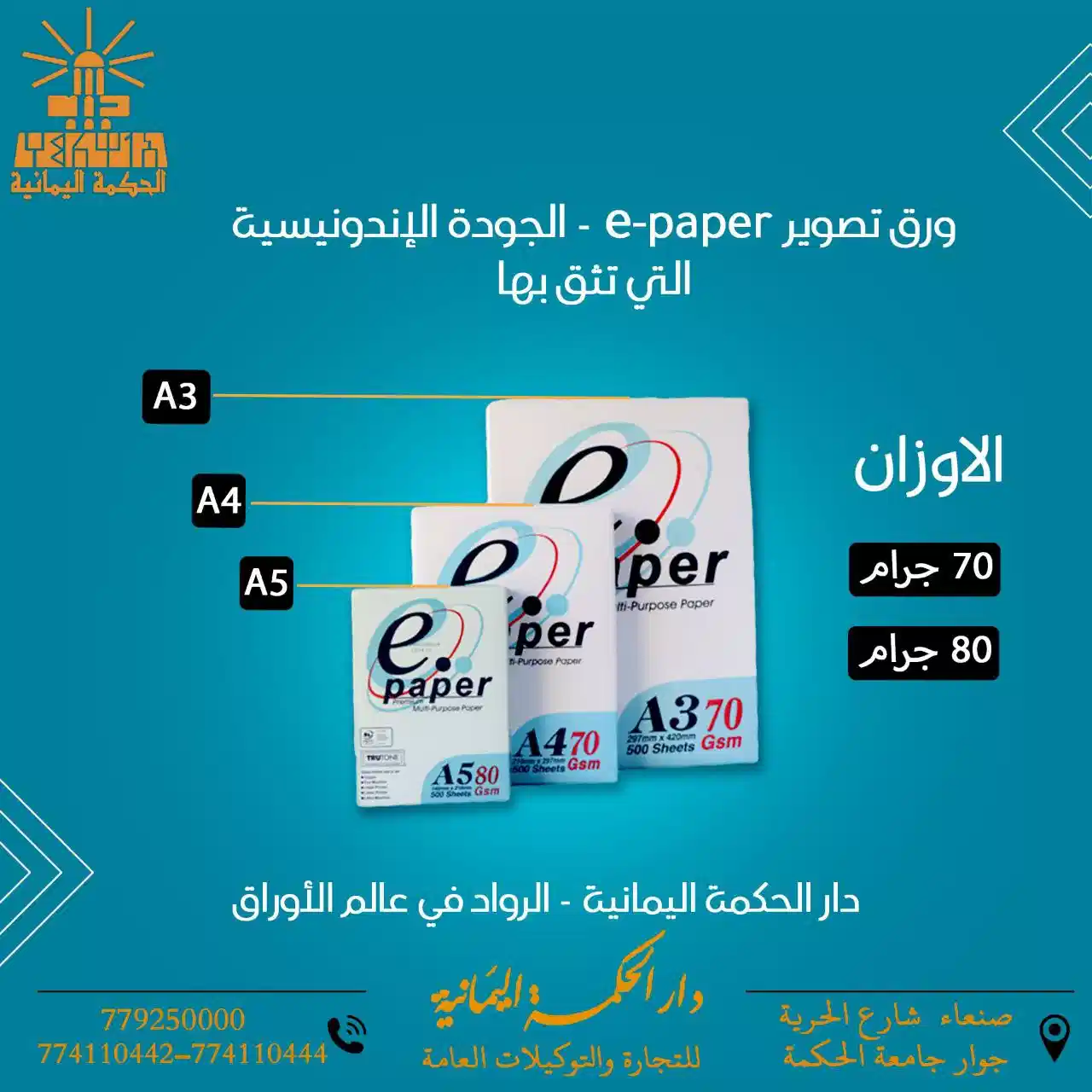 ورق تصوير e-paper
