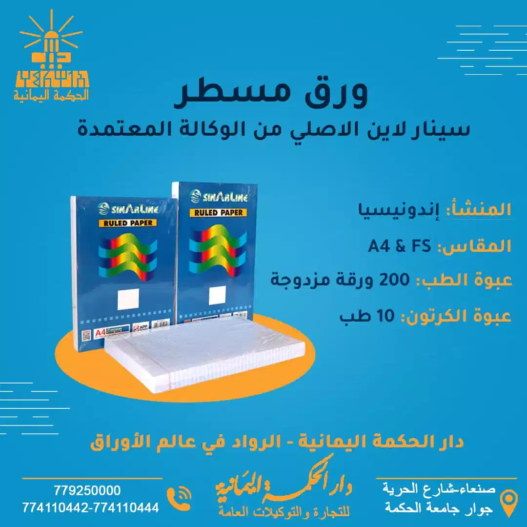 ورق مسطر Sinarline