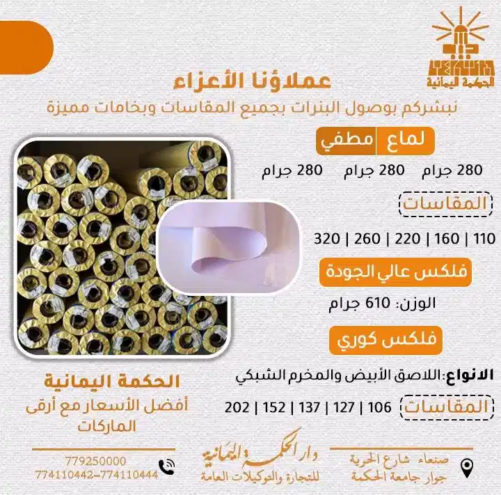 بنر إعلاني وفلكس