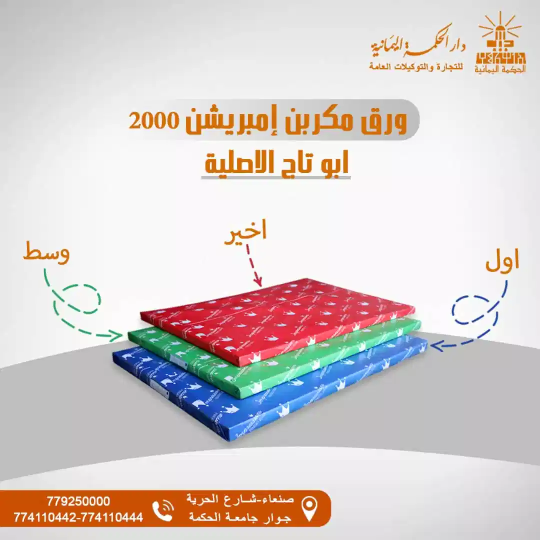 ورق مكرين إمبريشن 2000