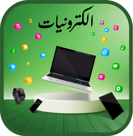 الكترونيات