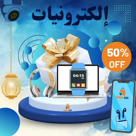 إلكترونيات