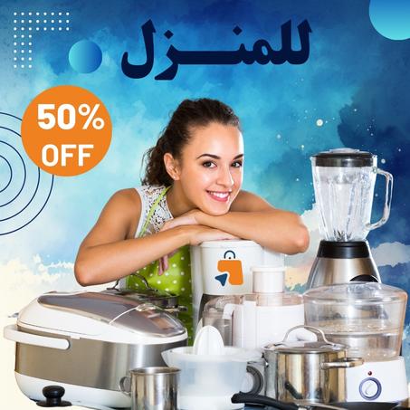 أجهزة منزلية