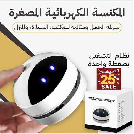 مكنسة  كهربائية  صغيرة  ومحمولة