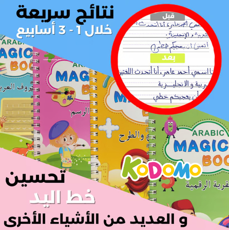 الكراس الذكي - 📚مجموعة 4 كتب تعليمية لطفلك (متوفر باللغة العربية و الانغليزية)