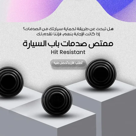 ممتص صدمات باب السيارة