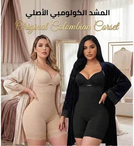 المشد الكولومبي