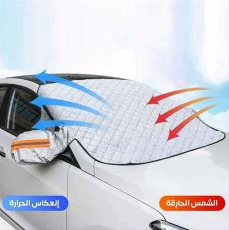 غطاء الزجاج الامامي للسيارة