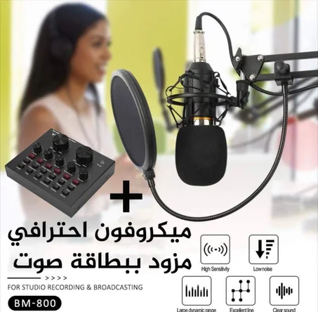 ميكروفون BM800 مع كارت صون v8