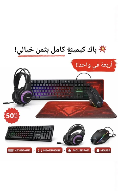 Pack Gaming 4 pièces : Clavier + Souris + Tapis + Casque