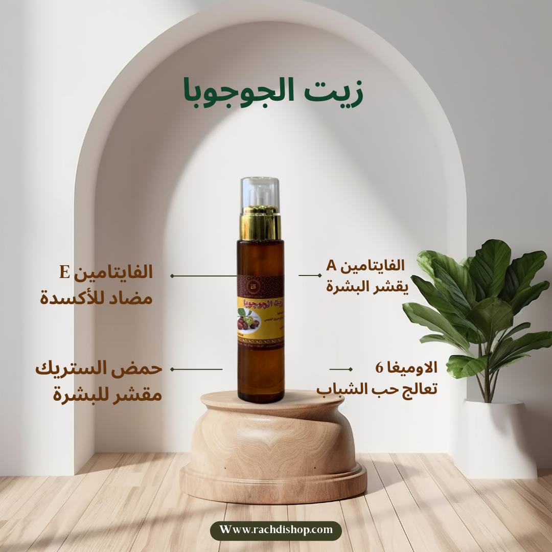 زيت الجوجوبا