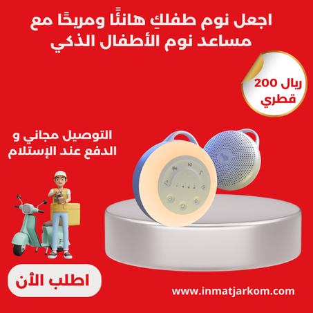 مساعد نوم الأطفال