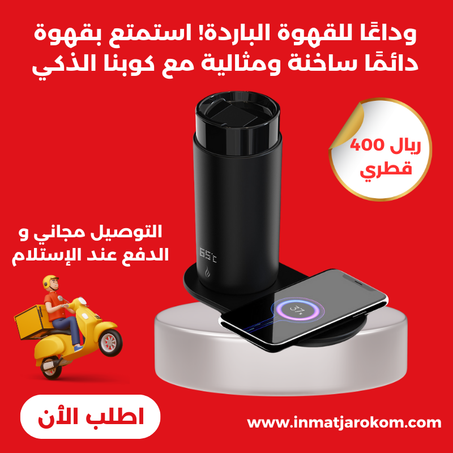 كوب قهوة كهربائي