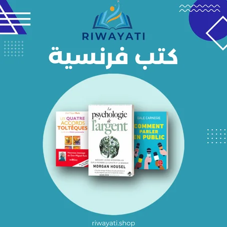 كتب فرنسية