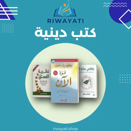 كتب دينية