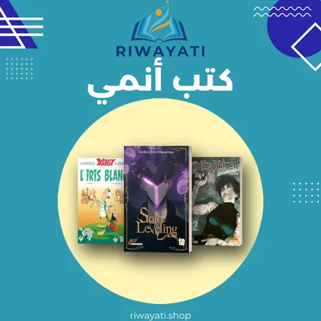 كتب أنمي