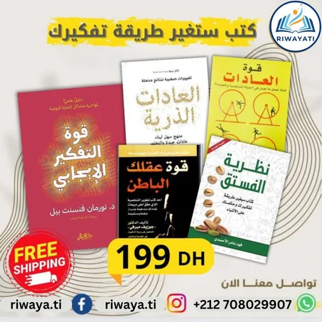 كتب يتغير طريقة تفكيرك