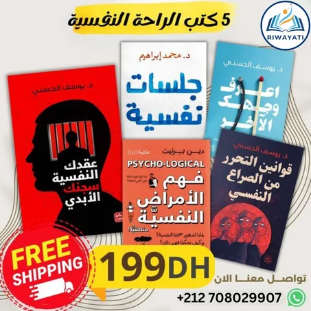5 كتب الراحة النفسية