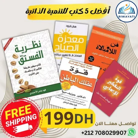 أفضل 5 كتب للتنمية الذاتية