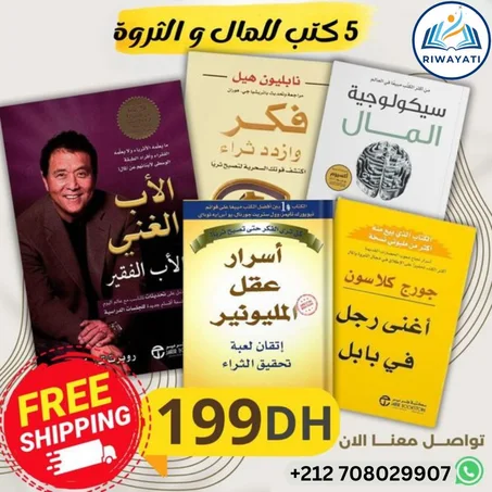 5 كتب المال و الثروة