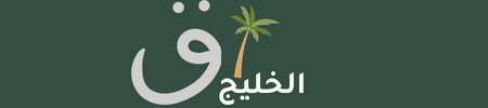 qalbalkhalij