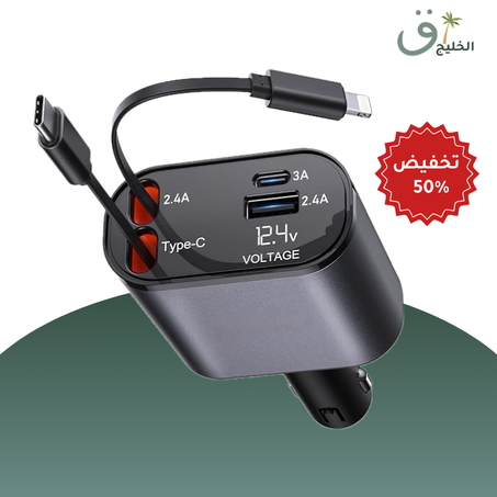 شاحن سيارة 4 في 1 قابل للسحب