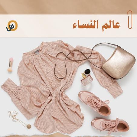 عالم النساء