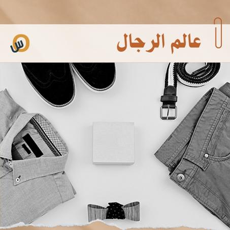 عالم الرجال