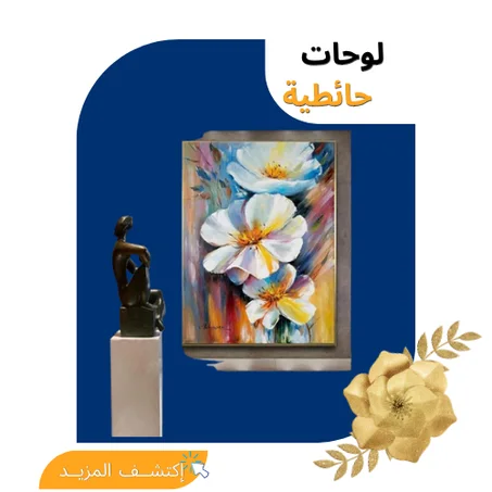 لوحات حائطية