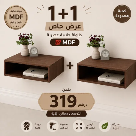Table de Chevet Murale Moderne