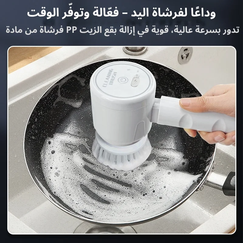 فرشاة تنظيف كهربائية متعددة الوظائف للمطبخ والحمام