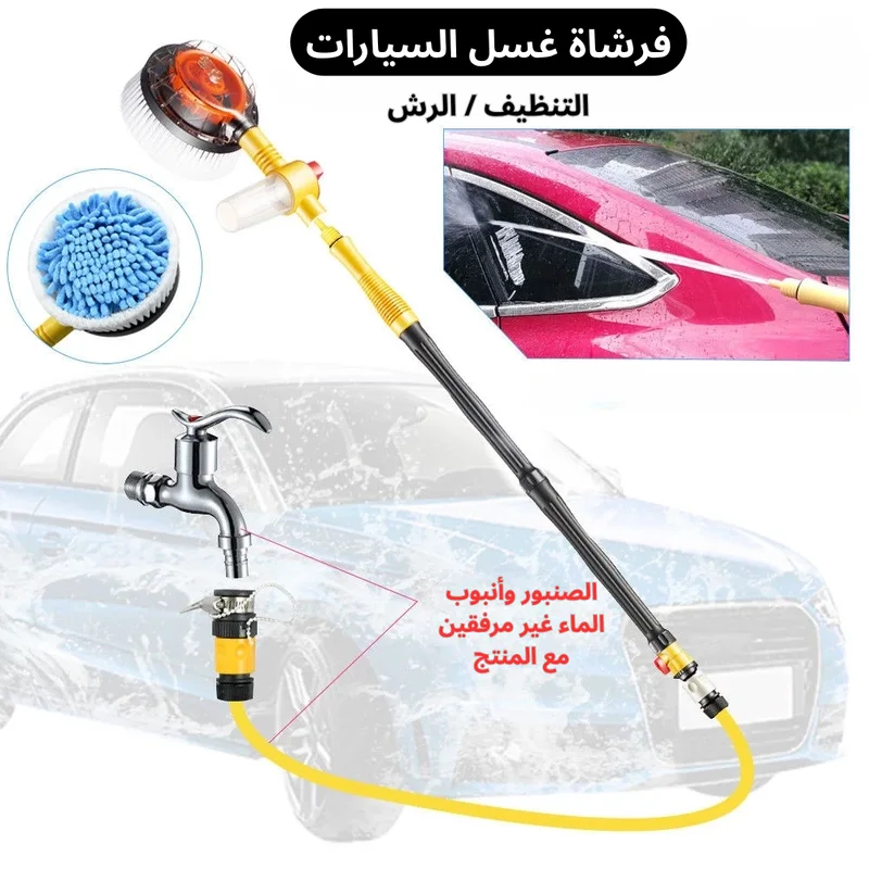 فرشاة غسيل متعددة الوظائف مع رشاش الماء