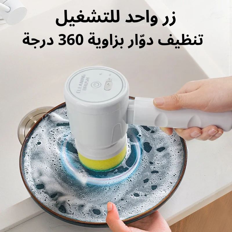 فرشاة تنظيف كهربائية متعددة الوظائف للمطبخ والحمام