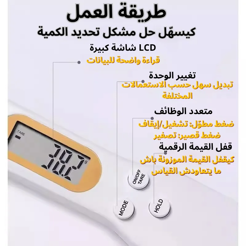 ملعقة القياس الرقمية