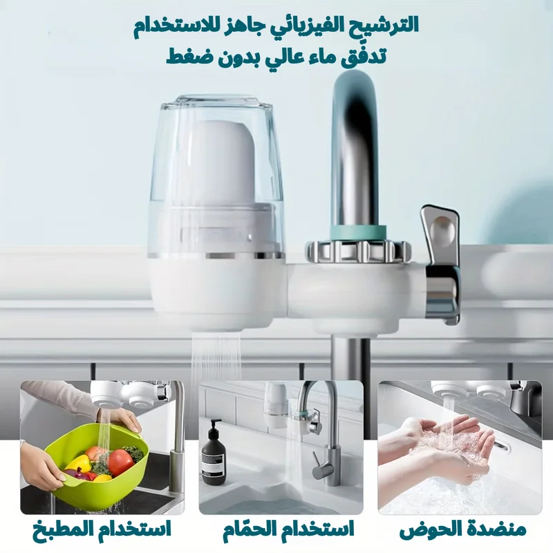 جهاز تنقية مياه الصنبور المنزلي