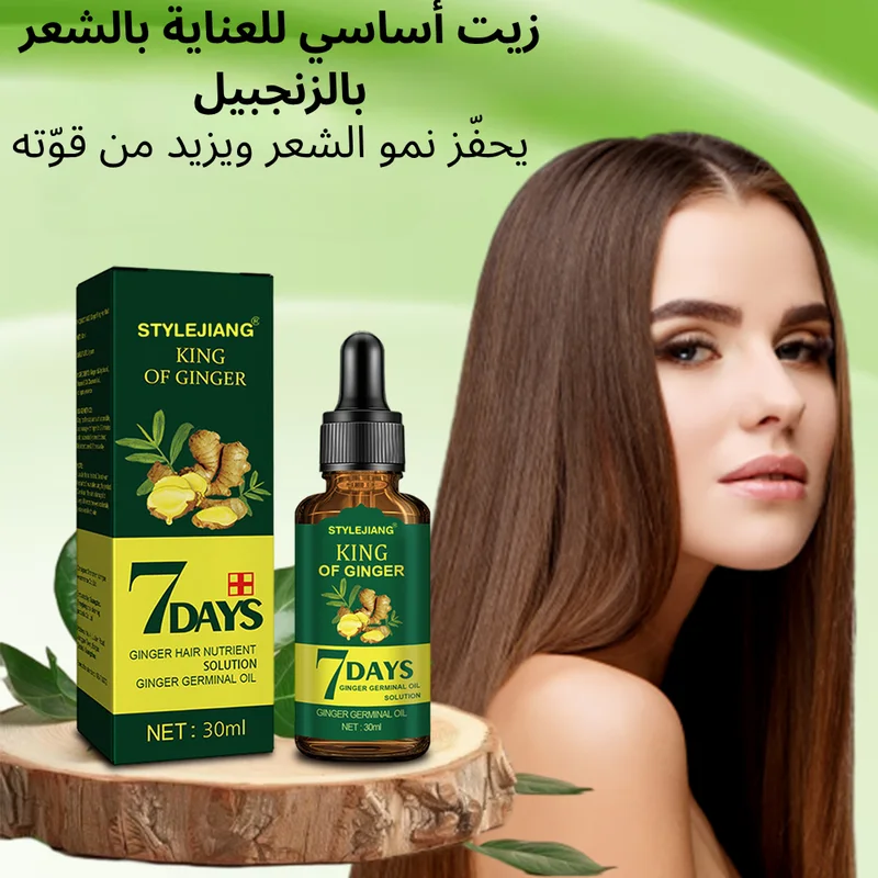 سيروم الزنجبيل لنمو الشعر