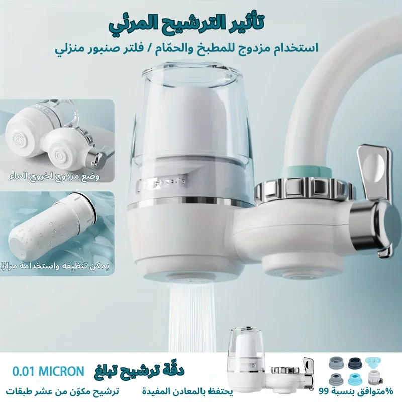 جهاز تنقية مياه الصنبور المنزلي