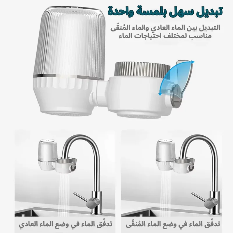 جهاز تنقية مياه الصنبور المنزلي