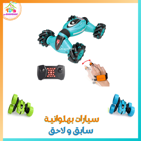 سيارات بهلوانية