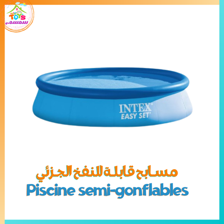 مسابح قابلة للنفخ الجزئي  Semi-gonflable